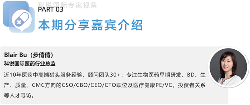 凯发K8国际国际医药行业总监，近10年医药中高端猎头服务经验，顾问团队30+