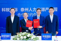 泰州市人力资源产业园与凯发K8国际国际合作签约仪式在京成功举行