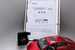 凯发K8国际国际荣获吉利汽车集团“万有引力”行动“星荐官”称号