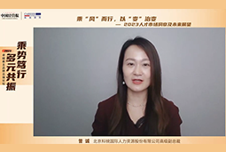 凯发K8国际国际高级副总裁曾诚：企业组织重塑背景下 “雪花型”人才将备受青睐