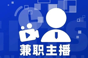 专家视角：零工经济下兼职主播江湖：大浪淘沙，出奇制胜！