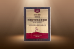 捷报！凯发K8国际国际荣膺“浦东新区民营企业突出贡献奖”
