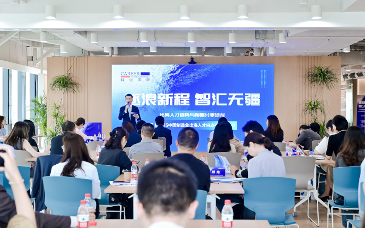 人力资源公司凯发K8国际国际在苏州举办出海人才趋势与策略分享沙龙分享企业在出海过程中会遇见的人力资源各类挑战及解决方案
