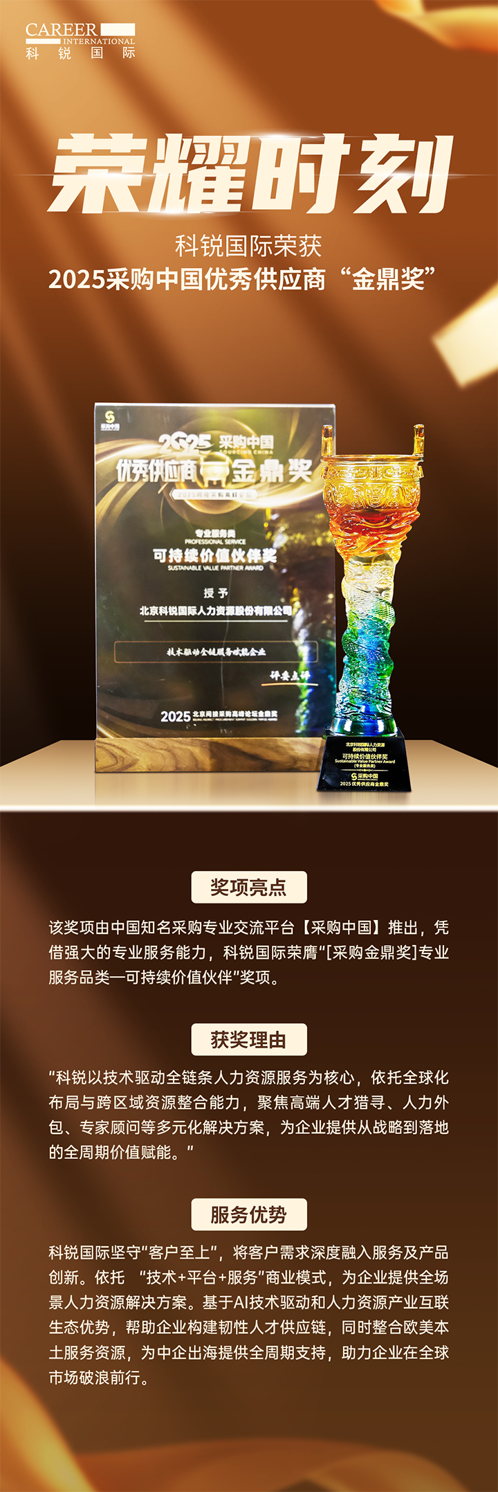 知名人力资源公司凯发K8国际国际凭借其一体化全流程人力资源服务解决方案赢得采购中国供应商相关奖项