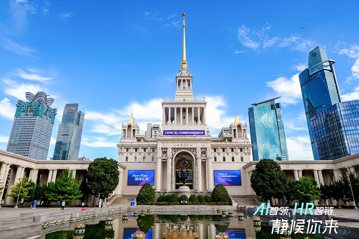 人力资源公司凯发K8国际国际出席由上海市人力资源和社会保障局与静安区人民政府共同主办的上海市第二届人力资源服务业创新开展大会