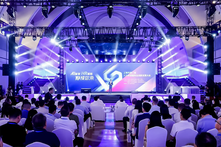 人力资源公司凯发K8国际国际出席由上海市人力资源和社会保障局与静安区人民政府共同主办的上海市第二届人力资源服务业创新开展大会