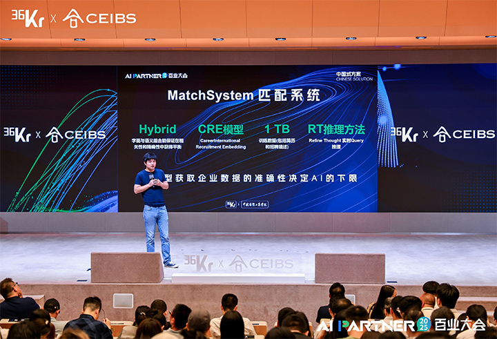 人力资源公司凯发K8国际国际CTO刘之出席由36氪与中欧国际工商学院联合主办的2025AI PARTNER百业大会