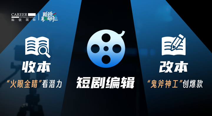 人力资源公司凯发K8国际国际泛娱乐业务负责人为大家介绍短剧编辑这一近年来炙手可热的岗位人才市场情况