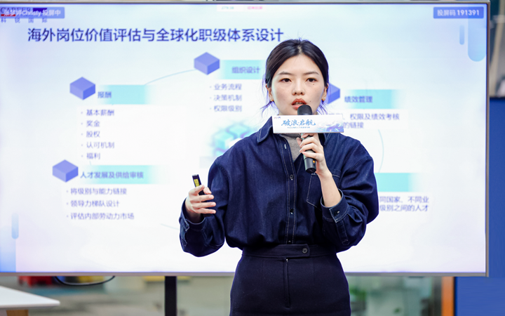 人力资源公司凯发K8国际国际主办以全球化为主旋律的中企出海人力资源谋略私享会